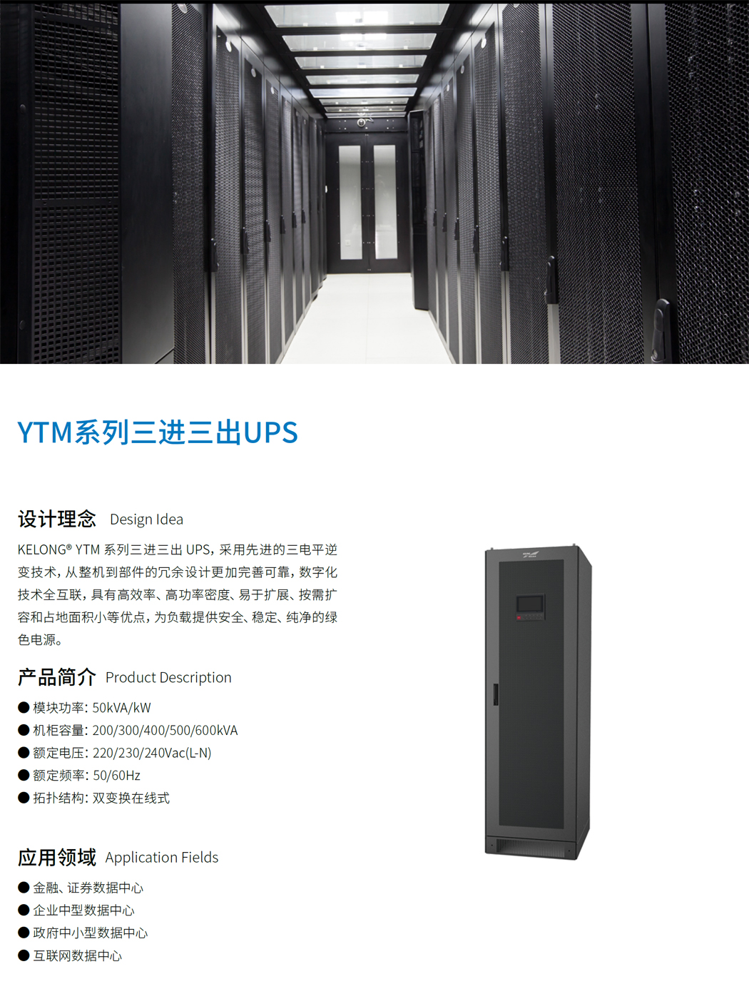 ���AYTM33ϵ��ģ�K��UPS(50-600kVA)